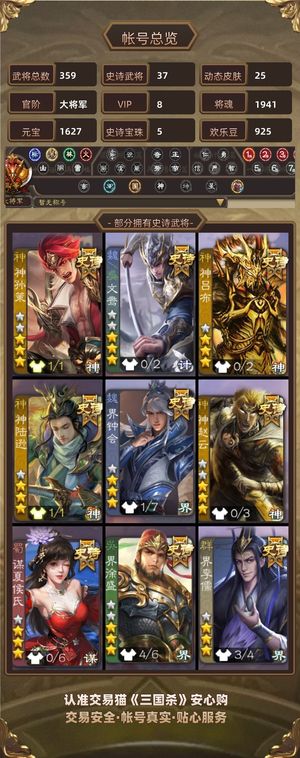 三国杀【大将军,V8】 拿去打排位