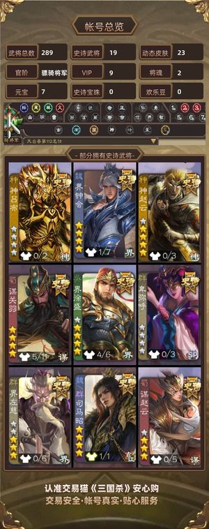 三国杀【骠骑将军,V9】 至臻钟会典藏关羽一体骠骑