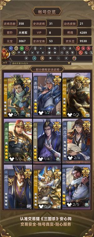 三国杀【大将军,V8】 还有53珠子