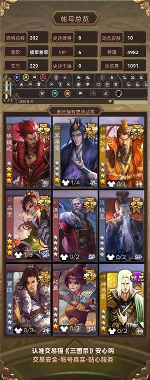 三国杀【领军将军,V6】 势魏延带不少真动皮可以进来看看