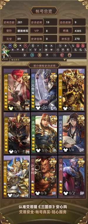 三国杀【骠骑将军,V8】 文鸯神孙神太大宝带动