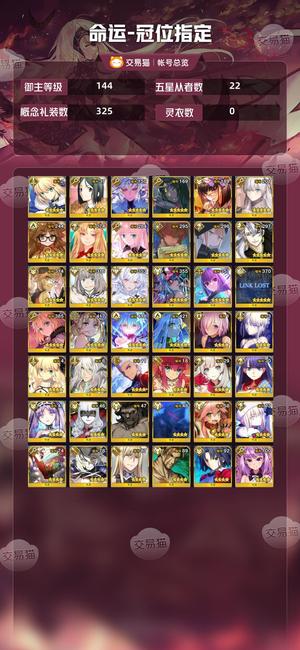 命运冠位指定（FGO）【144级】四五宝学姐水c呆水尹吹bb迪拜3千1石