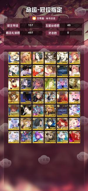 命运冠位指定（FGO）【157级】伪五五宝。