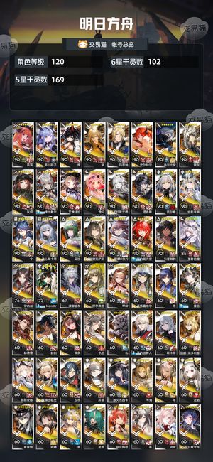 明日方舟【120级】120级自建号多限定