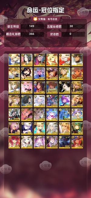 命运冠位指定（FGO）【149级】超低价贱卖