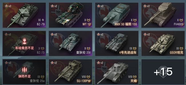 坦克世界XI坦克1 X坦克5 金币坦克18 坦克26 债券11578 金币58 银币8506650