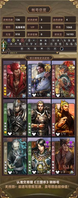 三国杀【先锋将军,V5】 低价势魏延，多动皮，陆郁生动皮