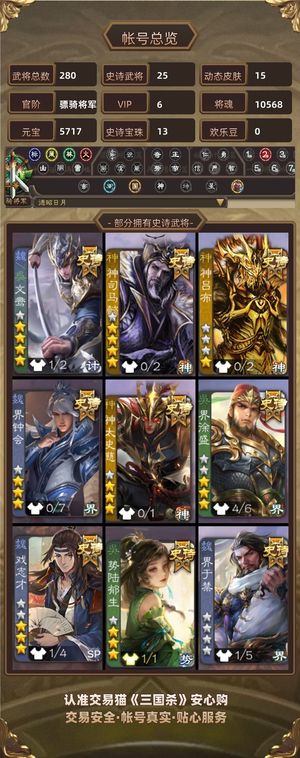 三国杀【骠骑将军,V6】 急出！可议价！