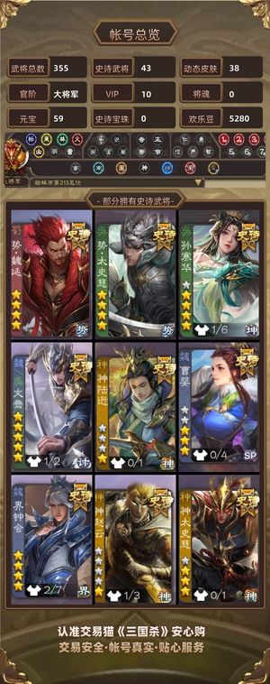 三国杀【大将军,V10】 退游甩卖账号，年卡节钺令已买