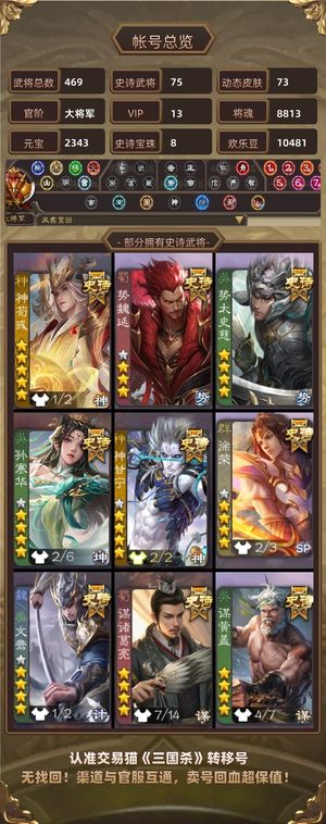 三国杀【大将军,V13】 势字头武将齐全，五权一三卡上万