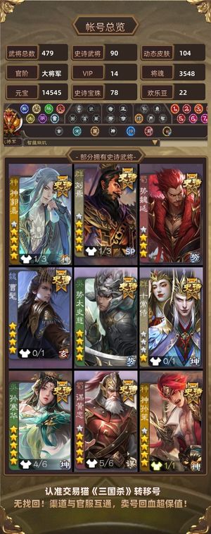 三国杀【大将军,V14】 90史诗多权一多新将回廊78珠