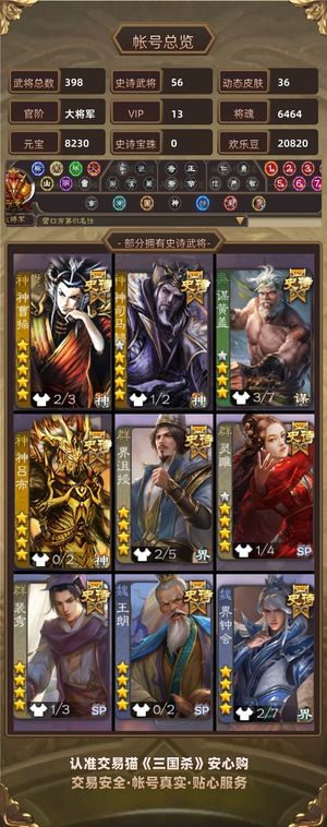 三国杀【大将军,V13】 56史诗二等大将军