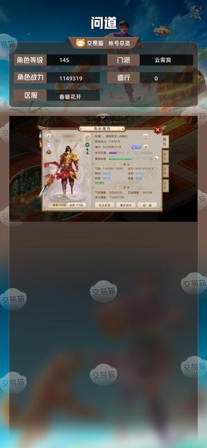 问道【145级云霄洞】 极品法刀金超值