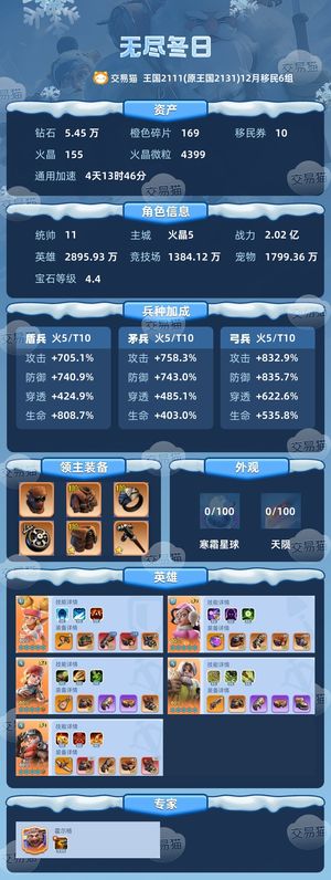 无尽冬日【统帅11级】有机票可飞，满星熊妹生命800