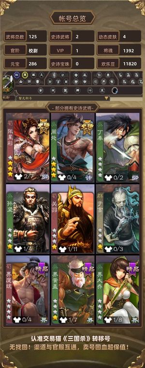 三国杀【校尉,V1】 友徐庶周处张星彩加动皮