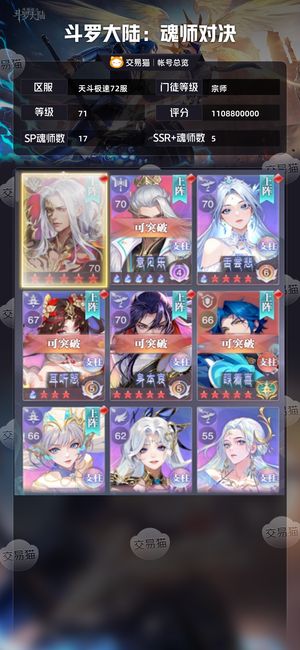 斗罗大陆：魂师对决【宗师,71级】斗罗大陆魂师对决