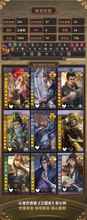 三国杀【大将军,V8】 退游，大量史诗超值大将军号