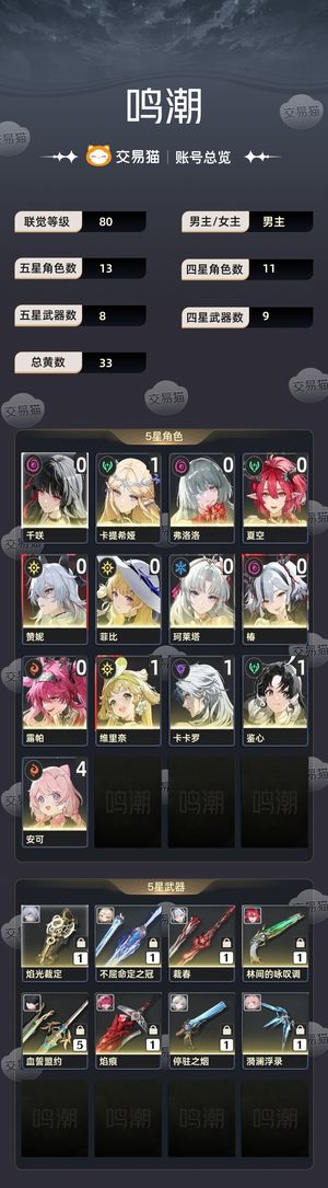 鸣潮【80级】 。。。。。。
