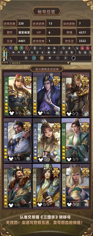 三国杀【领军将军,V6】 大宝 358团长许攸星黄忠张绣