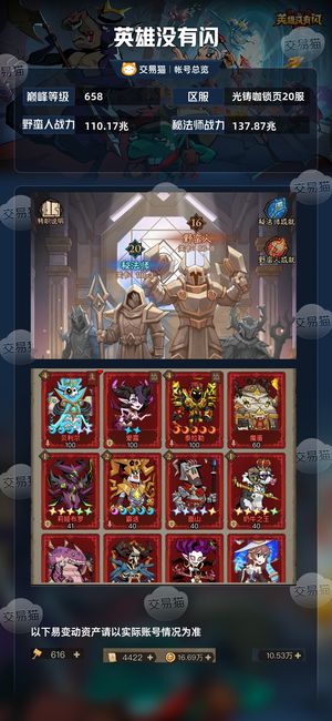 英雄没有闪【658级】130兆永久卡，赛季卡