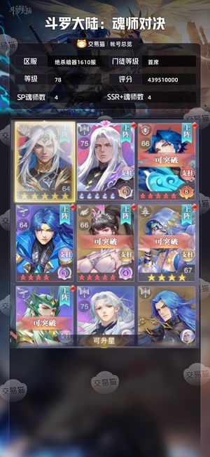 斗罗大陆：魂师对决【首席,78级】 SP极道尘心彩五满真身双专属