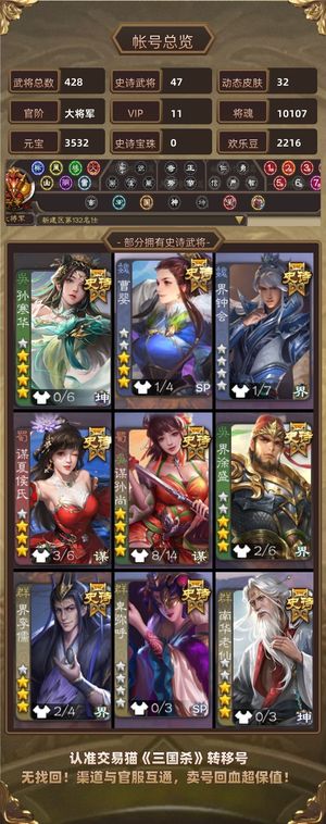 三国杀【大将军,V11】 排位赛武将全