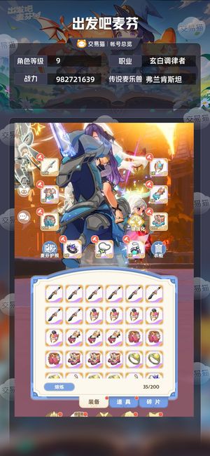 出发吧麦芬【玄白调律者职业,982721639战力】一区刺客进度号，累充5万多
