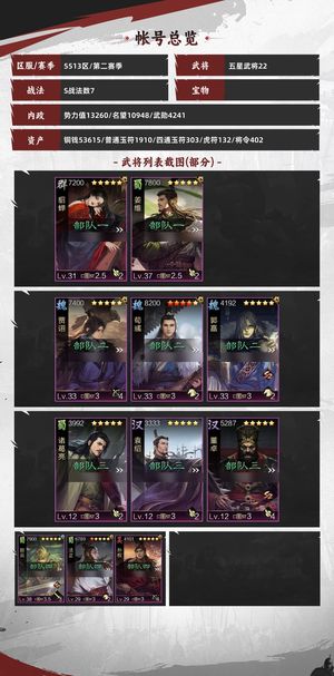 率土之滨二赛季孙权，群雕，魏智带，正始