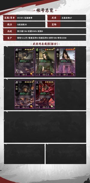 率土之滨有成就马超画像孙权画像有百战