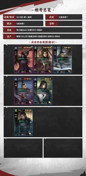 率土之滨【苹果版】乐进和关妹