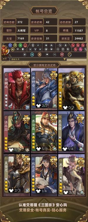 三国杀【大将军,V8】 至臻谋关羽势魏延势董昭友徐庶