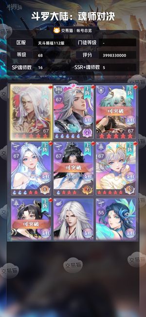 斗罗大陆：魂师对决【 ,68级】供奉剑仙4专属3幻金