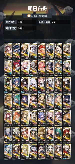 明日方舟【118级】全联动，20限定，多皮肤