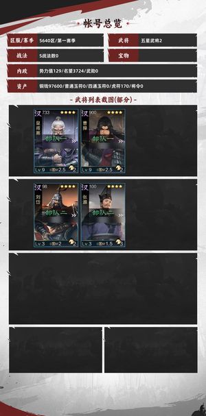 率土之滨新区曹操春华