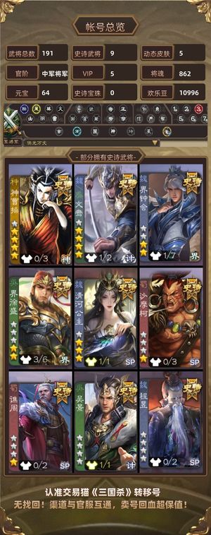 三国杀【中军将军,V5】 神曹操小鸟动皮大宝