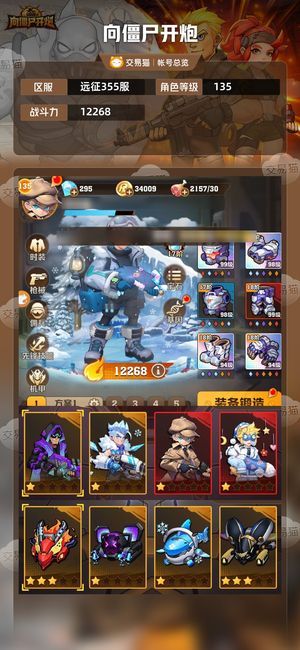 向僵尸开炮【12268攻击力】 123电四代冰炫彩116