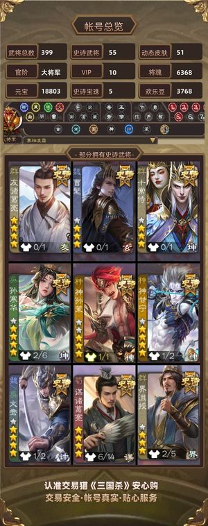 三国杀【大将军,V10】 友诸葛曹髦文鸯界沮授等55史诗