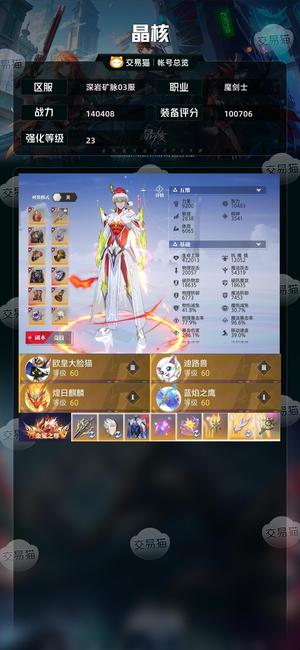 晶核【魔剑士战力140408】武器无损23 便宜出就挂三天