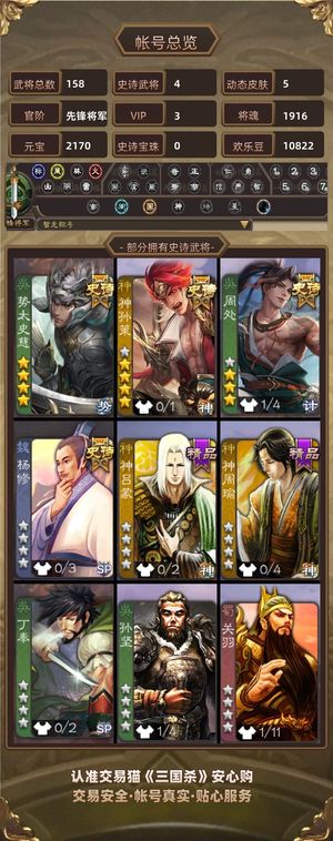 三国杀【先锋将军,V3】 官服无绑先锋小号