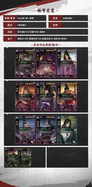 率土之滨S1先驱马超甄洛关妹 基金开了