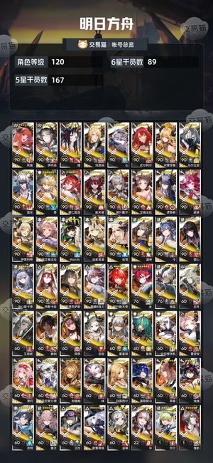 明日方舟【120级】明日方舟满级成品号多限定
