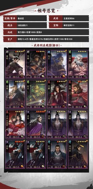 率土之滨急出试师有主5