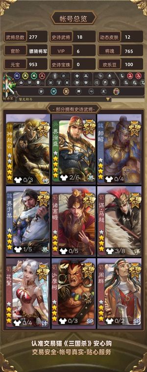 三国杀【骠骑将军,V6】三国杀骠骑