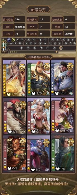 三国杀【领军将军,V7】 五星真动皮神荀彧＋大宝不议价了