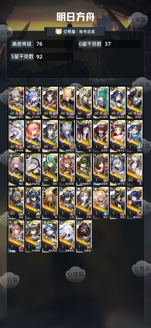 明日方舟【76级】活绑，400黄票，36强力六星