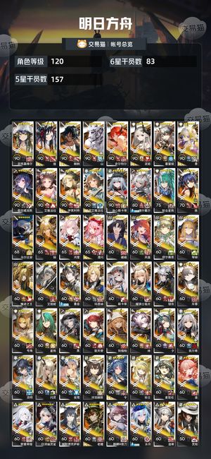 明日方舟【120级】明日方舟官服死绑83个六星