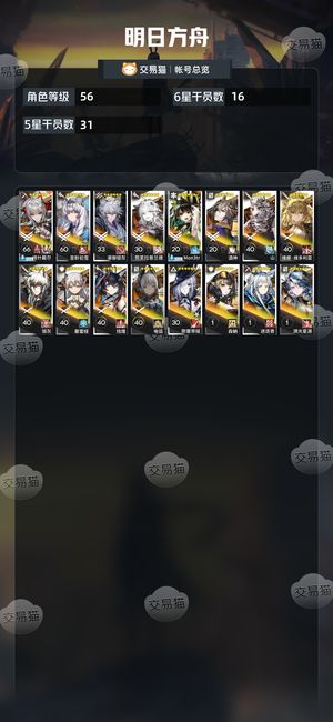 明日方舟【56级】活绑4限定ew异银异拉酒神m3