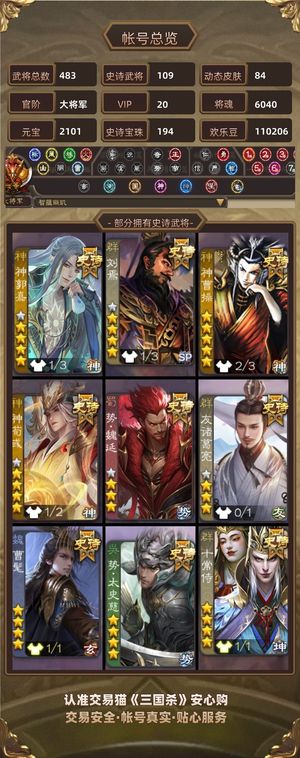 三国杀【大将军,V20】华为顶阴伪全扩超级兵