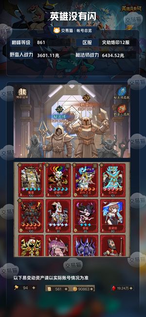 英雄没有闪【861级】6500兆真正的断崖榜一
