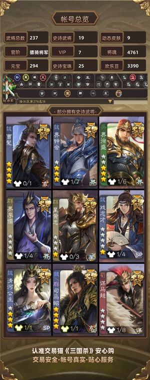 三国杀【骠骑将军,V7】 曹髦司马昭友徐庶大宝清河公主